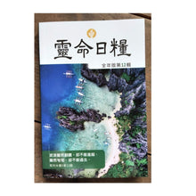 Load image into Gallery viewer, Our Daily Bread in Chinese (Traditional text) mini book 6 by 4 inches