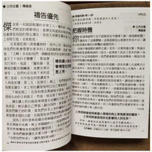 Load image into Gallery viewer, Our Daily Bread in Chinese (Traditional text) mini book 6 by 4 inches