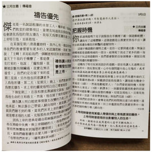 Our Daily Bread in Chinese (Traditional text) mini book 6 by 4 inches